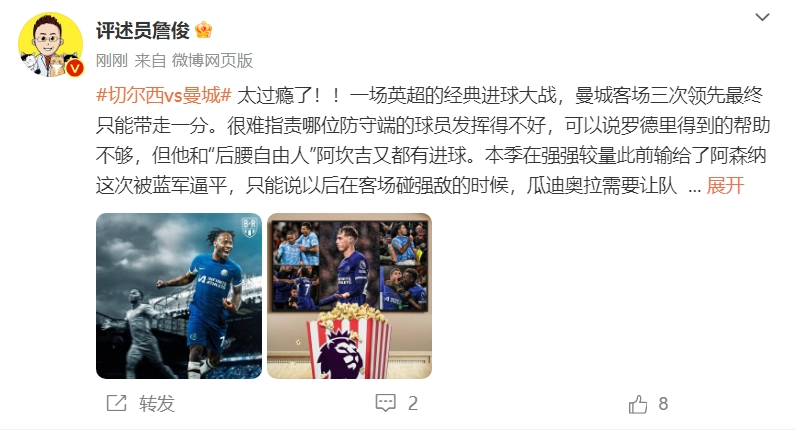 詹?。禾^(guò)癮了！切爾西步入正軌，這賽季踢得最好的一場(chǎng)