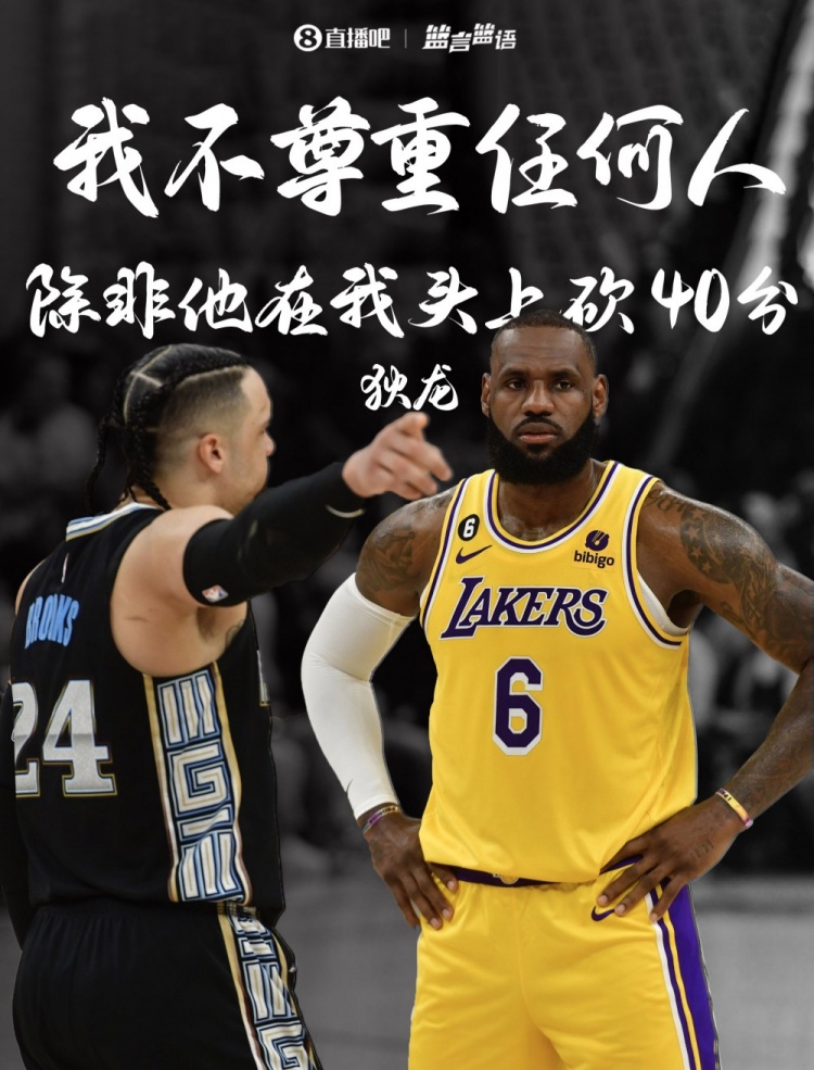 不尊重任何人除非他砍40分！狄龍：我現(xiàn)在仍然有同樣的感覺