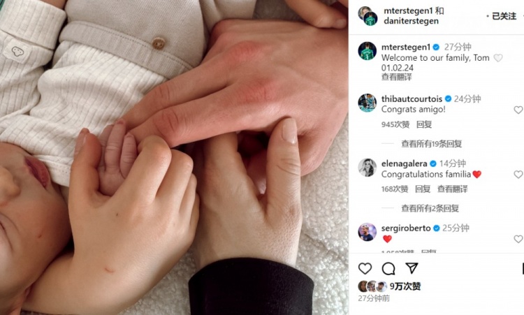 恭喜！特爾施特根夫婦向外界宣布兩人第二個孩子2月1日出生