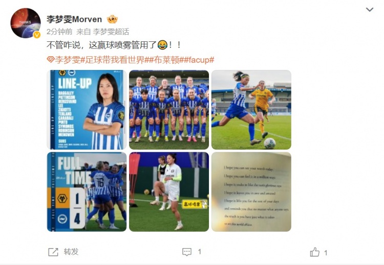 首發(fā)出戰(zhàn)助布萊頓女足晉級足總杯8強，李夢雯更新社媒慶祝