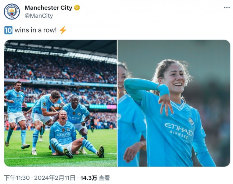 雙線(xiàn)開(kāi)花！曼城男女足皆取得各賽事10連勝