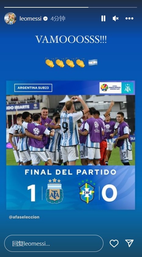 阿根廷國(guó)奧晉級(jí)正賽，梅西社媒慶祝：VAMOOOSSS!!!
