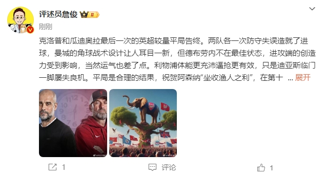 詹?。豪锲致瞧骄质呛侠斫Y(jié)果 祝賀阿森納“坐收漁人之利”