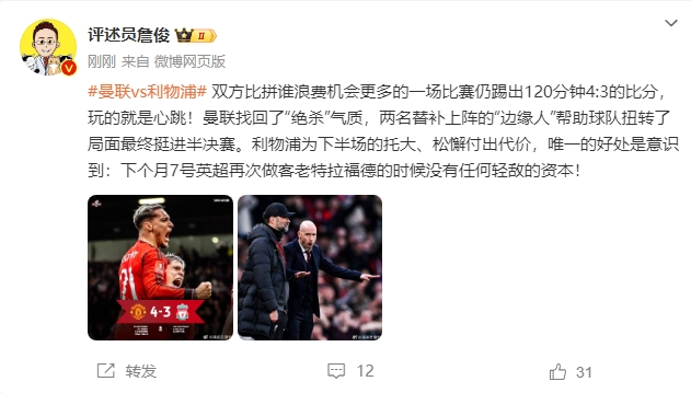 詹俊：曼聯(lián)vs紅軍比拼浪費機會，玩的就是心跳！曼聯(lián)找回絕殺氣質(zhì)