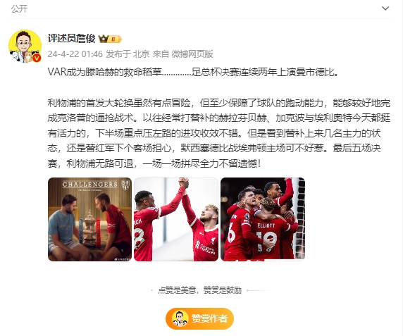 詹俊：VAR成為滕哈赫的救命稻草 替利物浦下個(gè)客場(chǎng)擔(dān)心