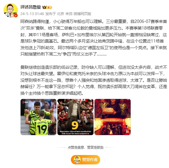 詹?。喊⑸{給曼城施加更多壓力；曼聯(lián)還是換個(gè)主帥換個(gè)思路吧