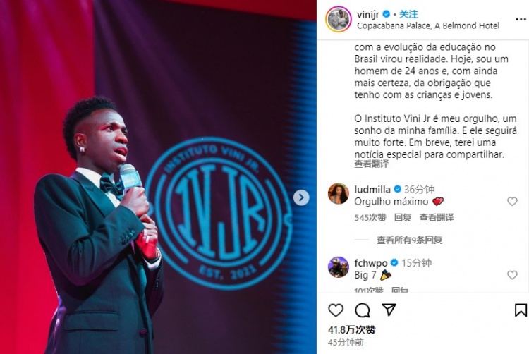 慈善晚會(huì)籌得82萬(wàn)歐！維尼修斯社媒：已幫助300多個(gè)孩子