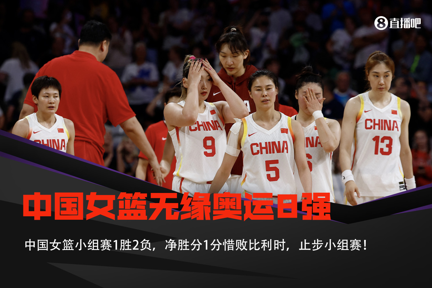 嘆息止步小組賽！中國女籃無緣奧運8強 上一屆奧運排第5